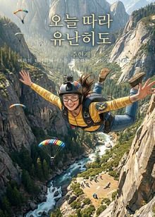 오늘 따라 유난히도