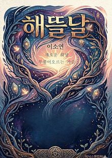 해뜰날