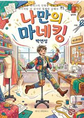 나만의 마네킹 표지 이미지