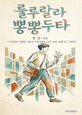 룰루랄라 뽕뽕두타 표지 이미지
