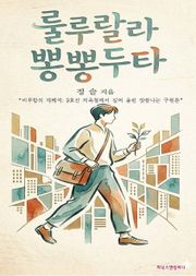 룰루랄라 뽕뽕두타