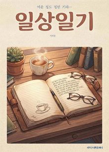 일상일기