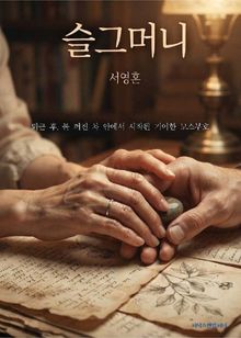 슬그머니