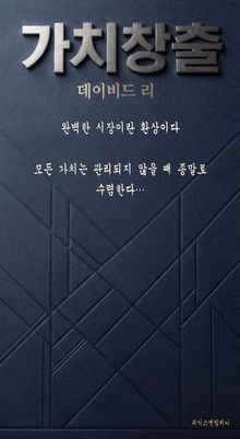 가치창출