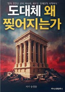 도대체 왜 찢어지는가