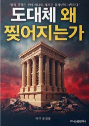 도대체 왜 찢어지는가