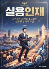 실용인재 표지 이미지