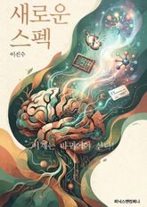 새로운 스펙 표지 이미지