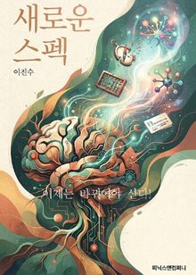 새로운 스펙