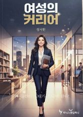 여성의 커리어 표지 이미지
