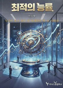 최적의 능률