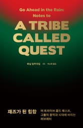 재즈가 된 힙합 표지 이미지