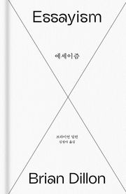 에세이즘
