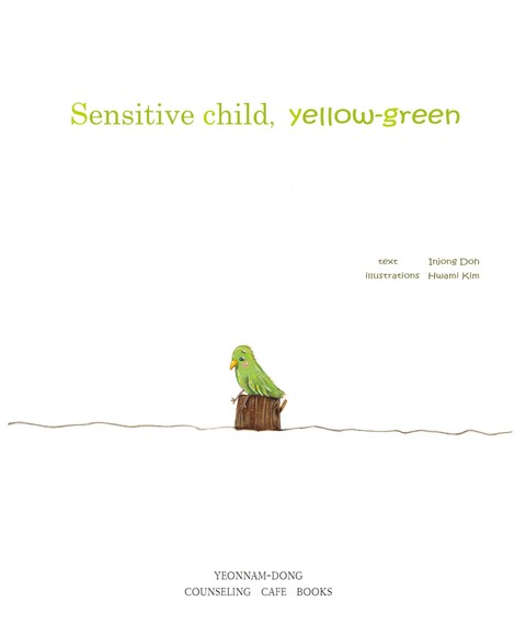 개정판 | Sensitive child Yellow-green (2019) 표지 이미지
