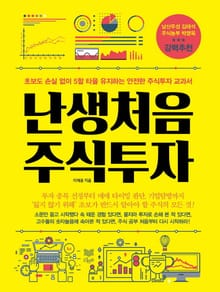 난생 처음 주식 투자