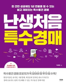 난생처음 특수경매