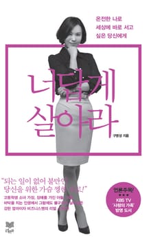 너답게 살아라