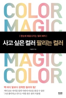 사고 싶은 컬러 팔리는 컬러