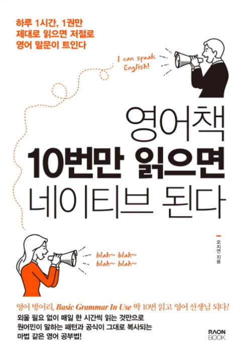 영어책 10번만 읽으면 네이티브 된다 표지 이미지