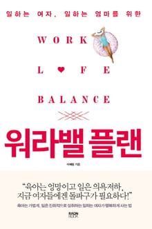 워라밸 플랜