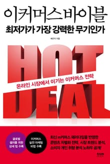 이커머스 바이블