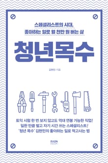 청년 목수