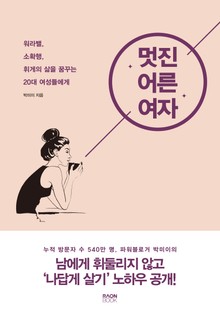 멋진 어른 여자