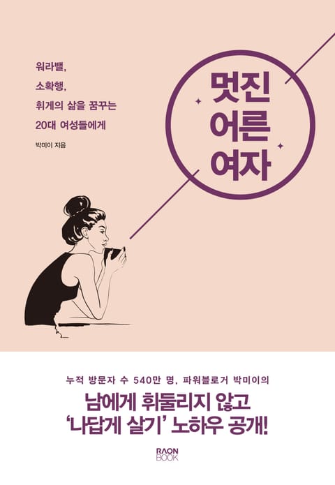 멋진 어른 여자 표지 이미지