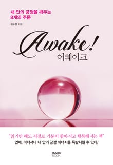 어웨이크 Awake!