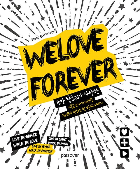 WELOVE FOREVER 위러브 포에버 표지 이미지