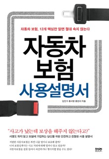 자동차보험 사용설명서