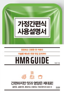 가정간편식 사용설명서