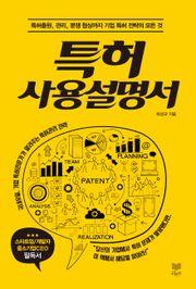 특허 사용 설명서