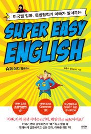 Super Easy English