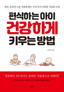 편식하는 아이 건강하게 키우는 방법