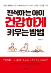편식하는 아이 건강하게 키우는 방법
