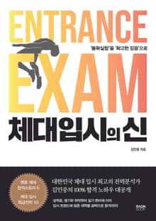 체대 입시의 신