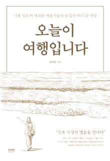 오늘이 여행입니다