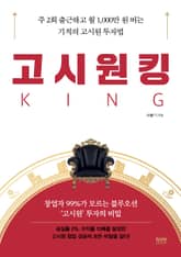 고시원킹 표지 이미지