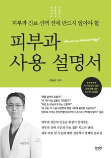 피부과 사용 설명서