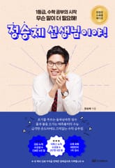 무슨 말이 더 필요해? 정승제 선생님이야 표지 이미지