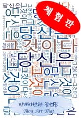 [체험판] 당신은 그것이다 표지 이미지