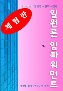 [체험판] 일원론 임파워먼트