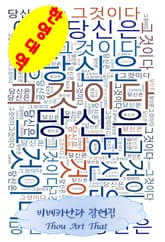 (한영대역) 당신은 그것이다 표지 이미지