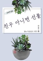 친구 아니면 선물