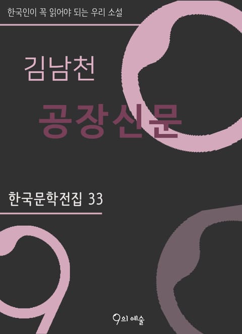 김남천 - 공장신문 표지 이미지