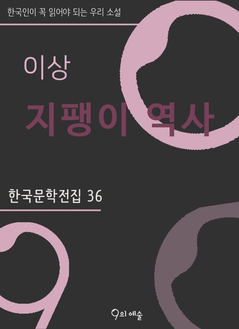 이상 - 지팽이 역사 표지 이미지