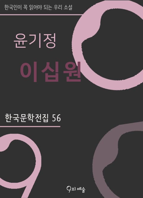 윤기정 - 이십원 표지 이미지