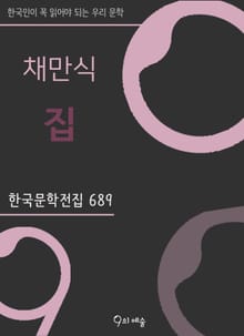 채만식 - 집