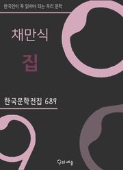 채만식 - 집